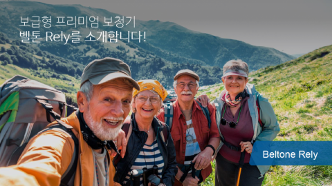 보급형 릴라이보청기 소개