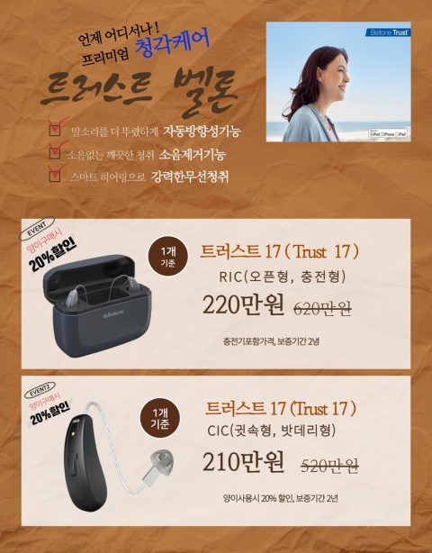 23년 트러스트 보청기가격