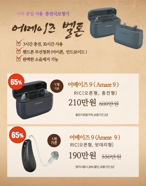 23년 프리미엄 어메이즈 9 보청기 가격표
