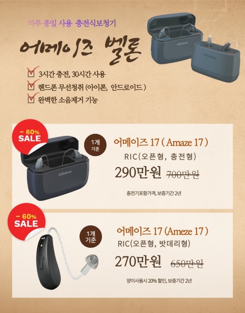 23년 프리미엄 어메이즈 17 보청기 가격표