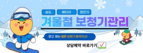 [광진구 중곡동보청기] 보청기! 추운날씨에 관리방법