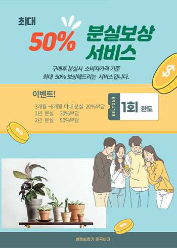 분실보상서비스